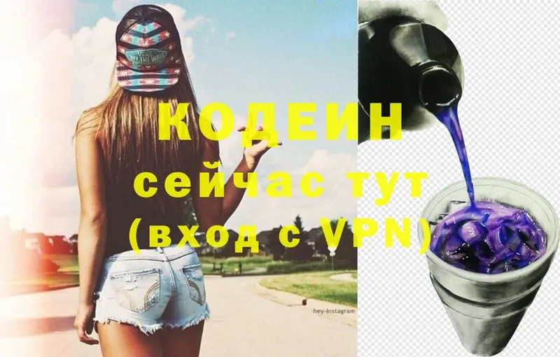 Кодеиновый сироп Lean Purple Drank  Малаховка 